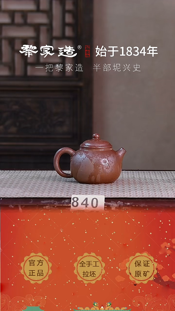 壶840F容量约110cc薄胎柴烧球孔无盒