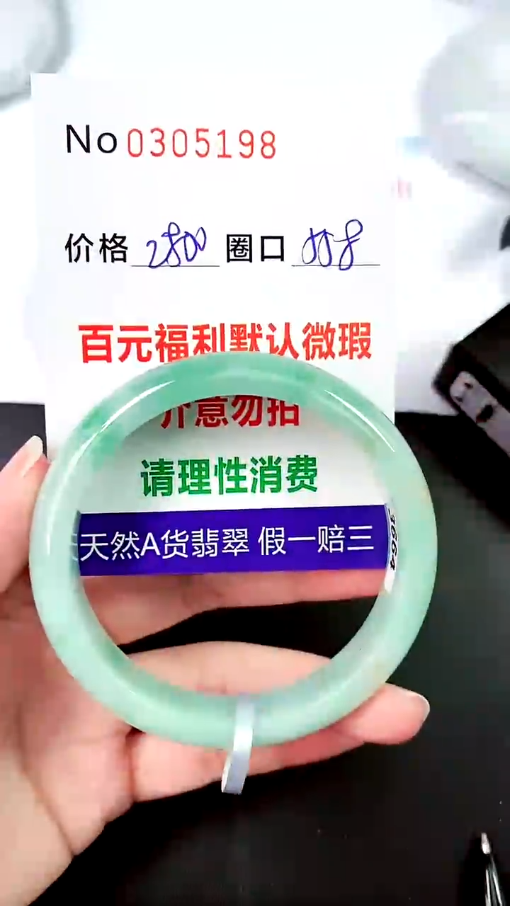 【闪购商品】翡翠手镯未镶嵌00305198