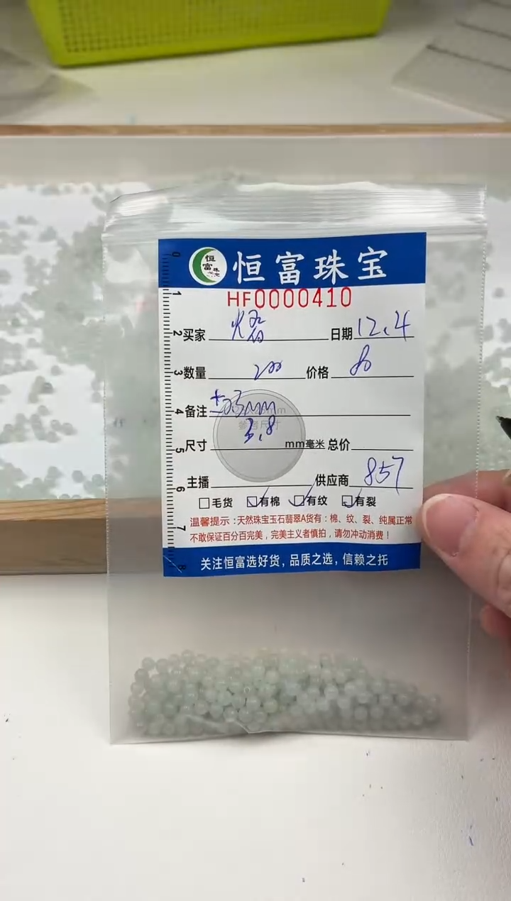 散珠翡翠熠*散珠卡3.8mm毫米左右（尺寸小）410
