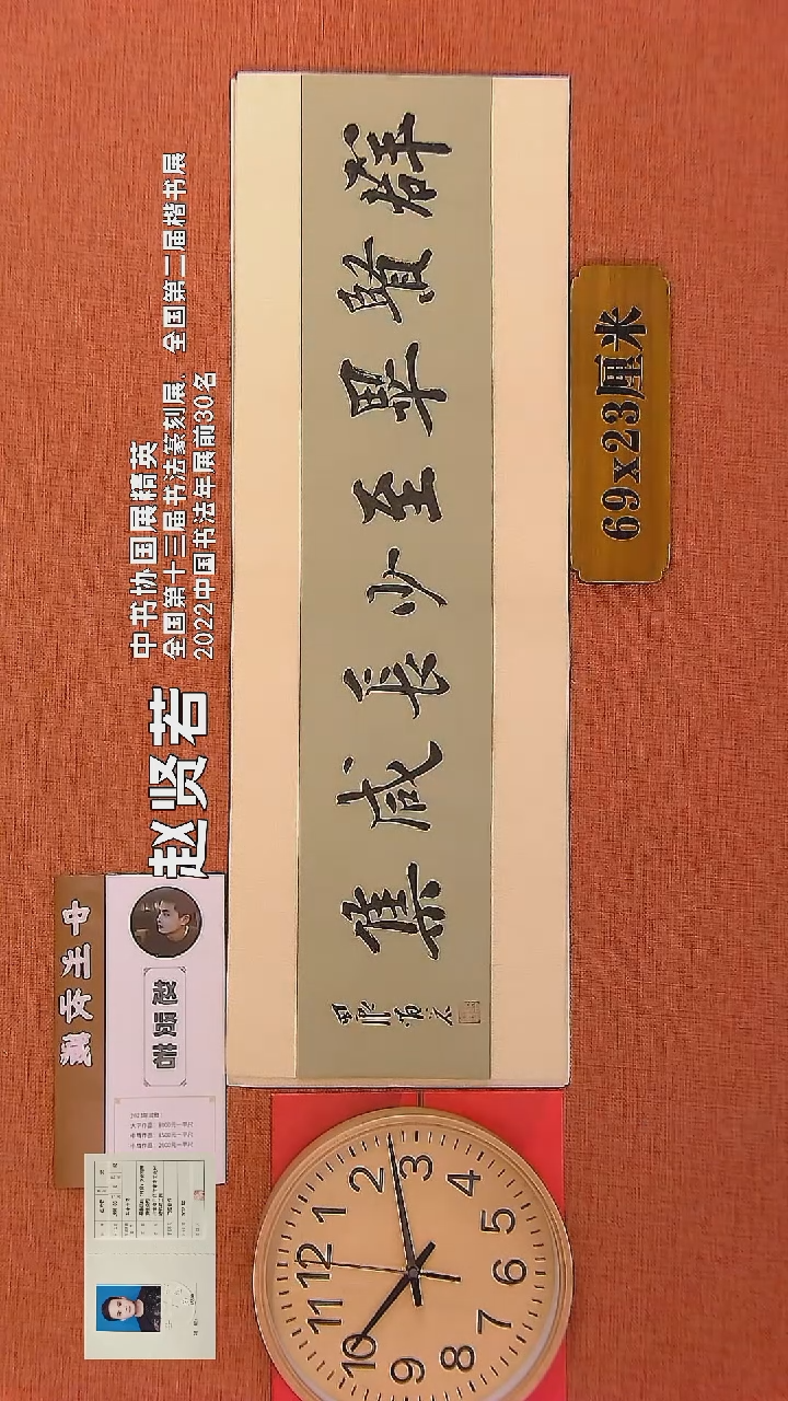【闪购商品】书法8        赵贤若老师书法作品