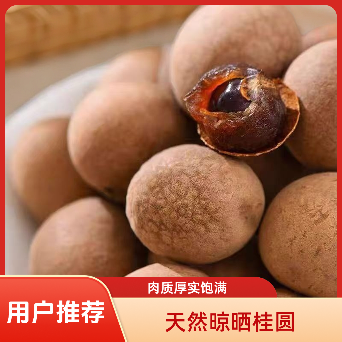 【旺旺小福星】福建新货桂圆干核小大果香甜可煲汤熬粥泡水炖汤泡茶