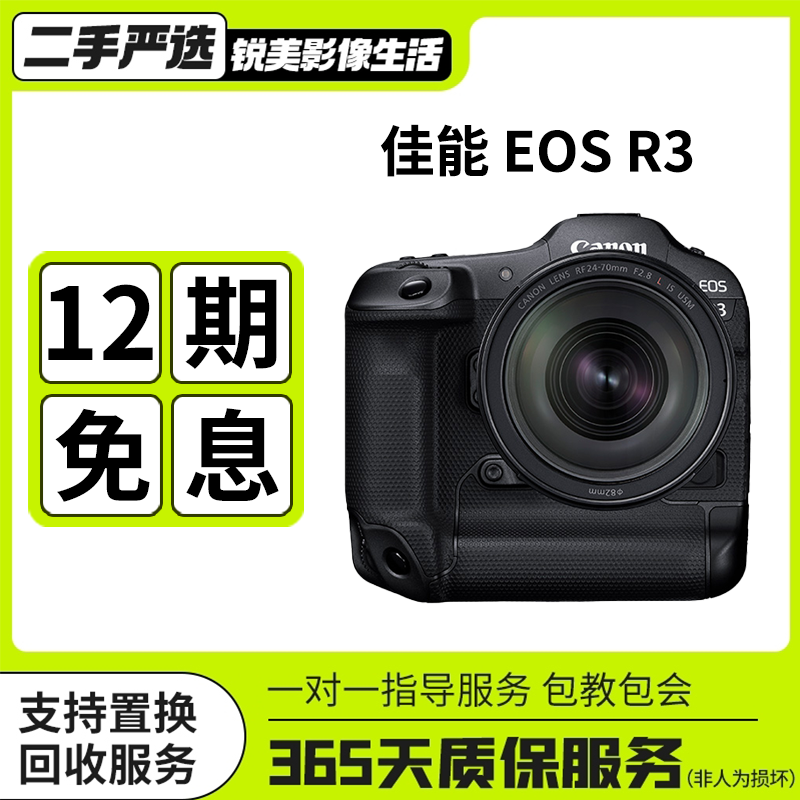 99新 Canon/佳能 12期免息 R3 r3全画幅高速连拍微单相机佳能r3