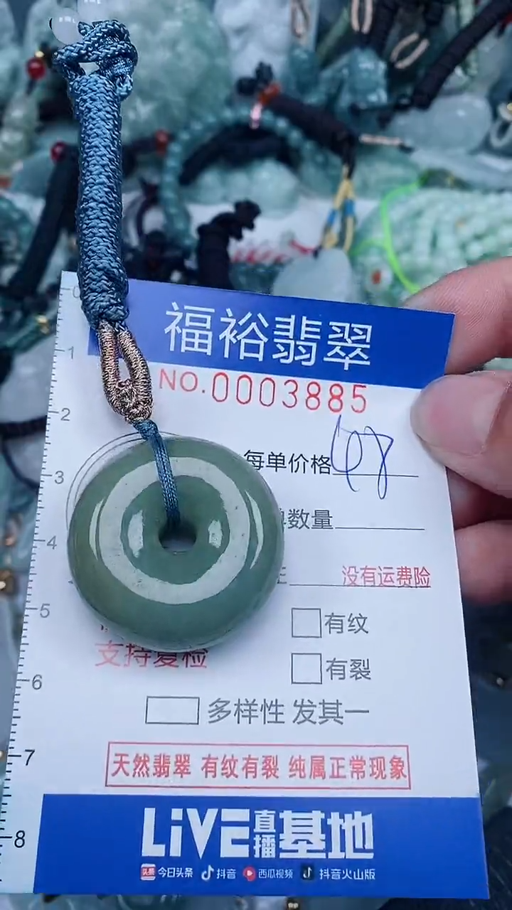 【闪购商品】翡翠颈饰未镶嵌...0003885