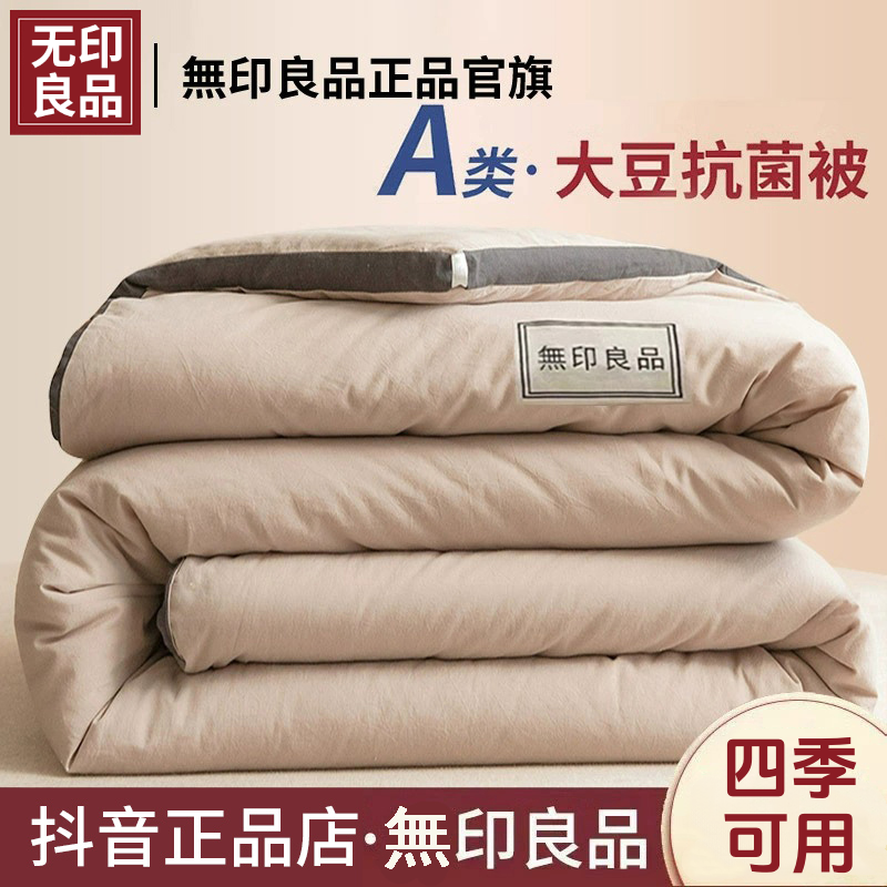 无印良品大豆被加厚被子被芯秋冬款棉被保暖宿舍单双人被褥春秋被