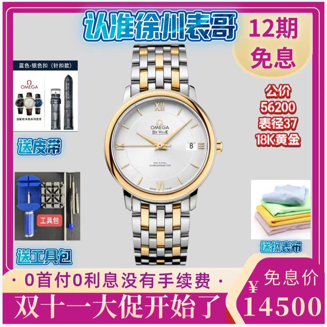 99新 Omega/欧米茄 小碟飞/公价56200/424.20.37.20.02.001