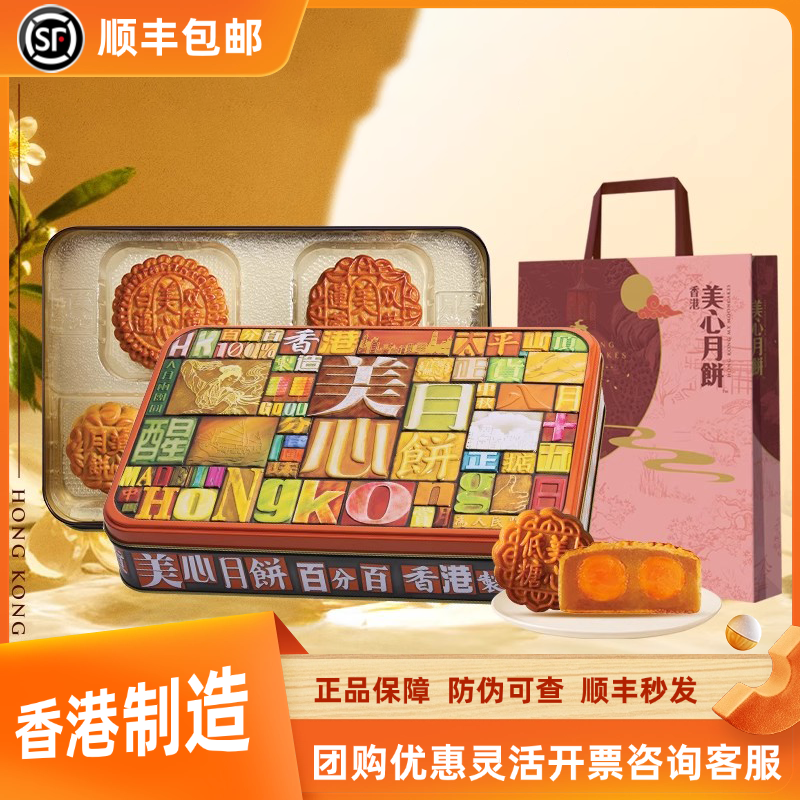美心（meixin）月饼精选口味月饼730g