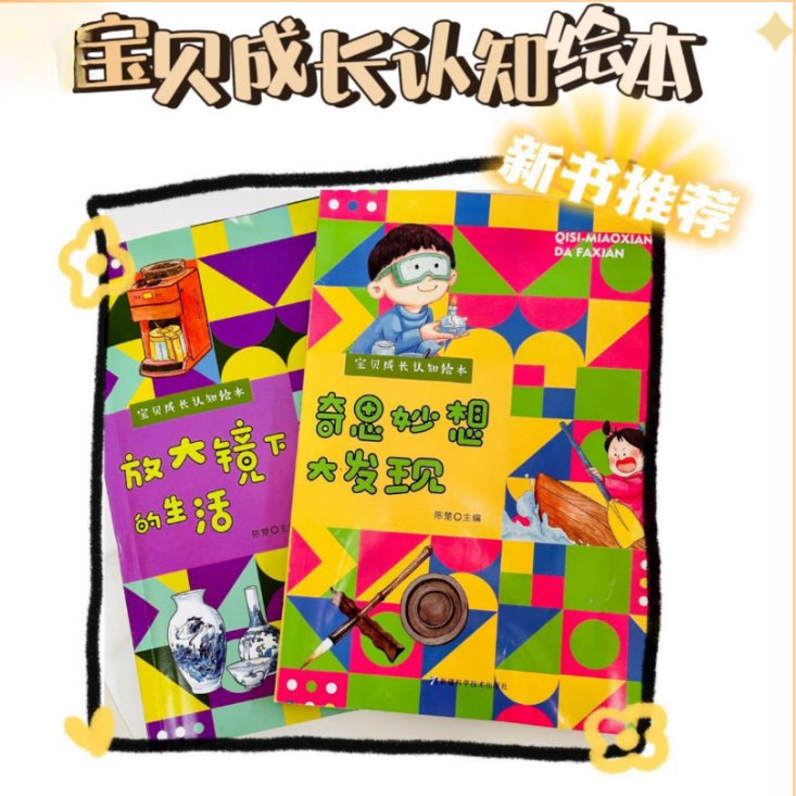 暑期好物特推·《宝贝成长认知绘本》
