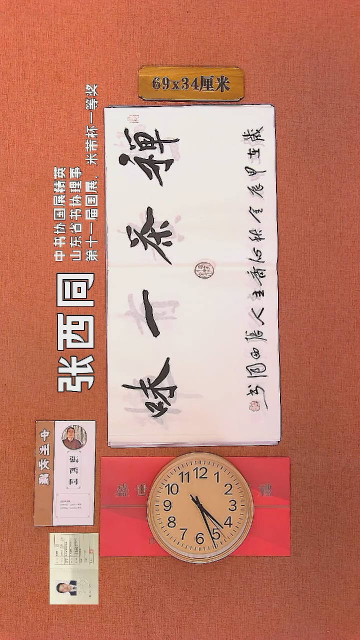【闪购商品】书法171        张西同书法作品