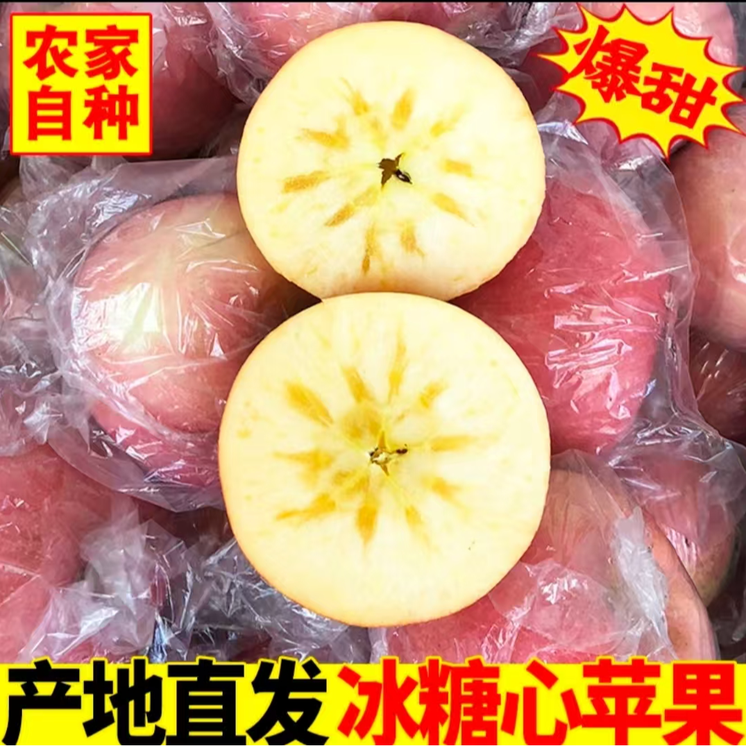 25年山西冰糖心红富士苹果新鲜水果当季应季整箱脆甜多汁苹果SG