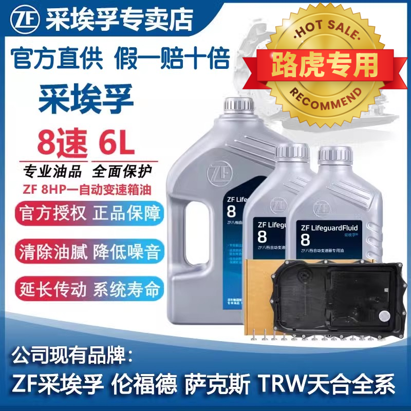 ZF采埃孚路虎发现揽胜Hybrid L405/揽胜运动 Hybrid HSE捷豹XJ/XF