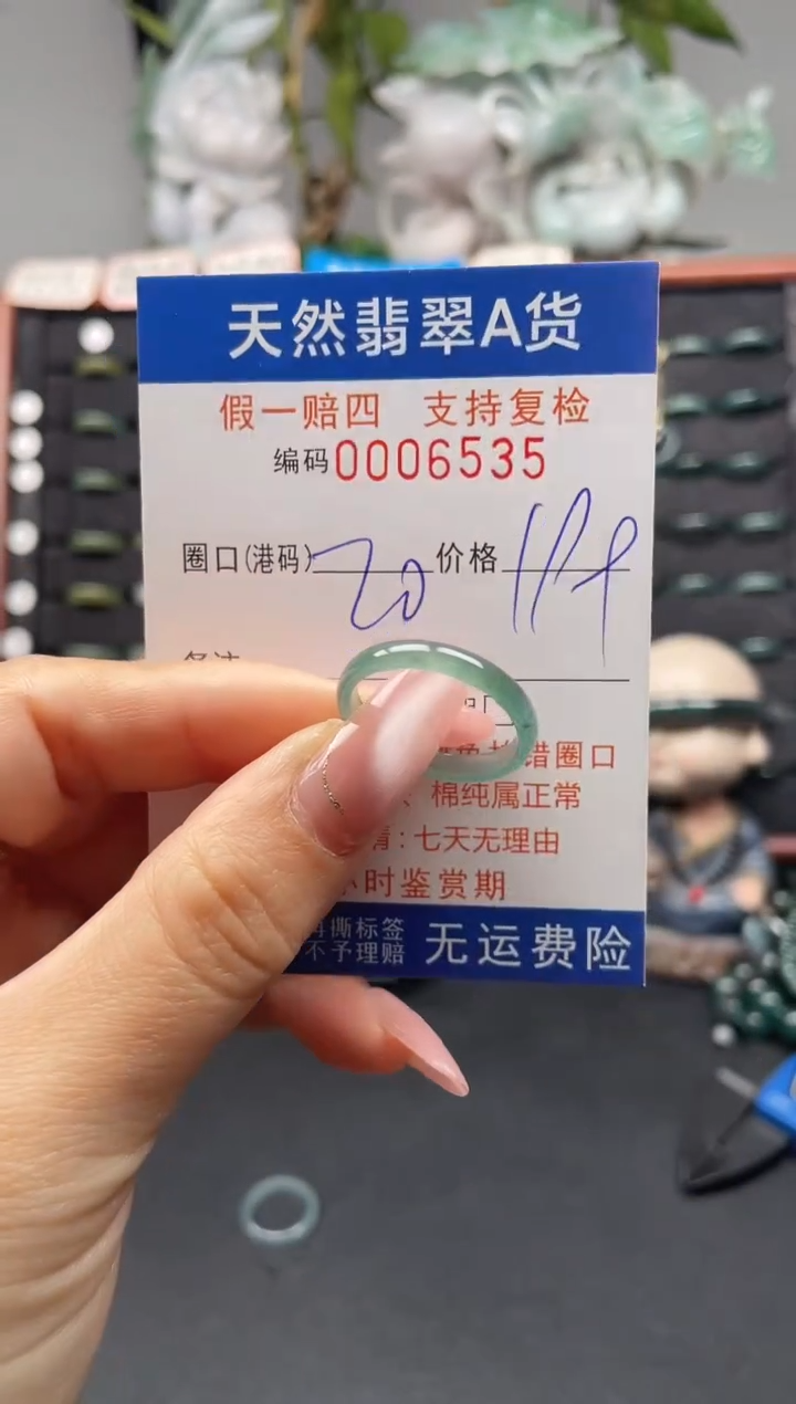 未镶嵌戒指翡翠20*6535