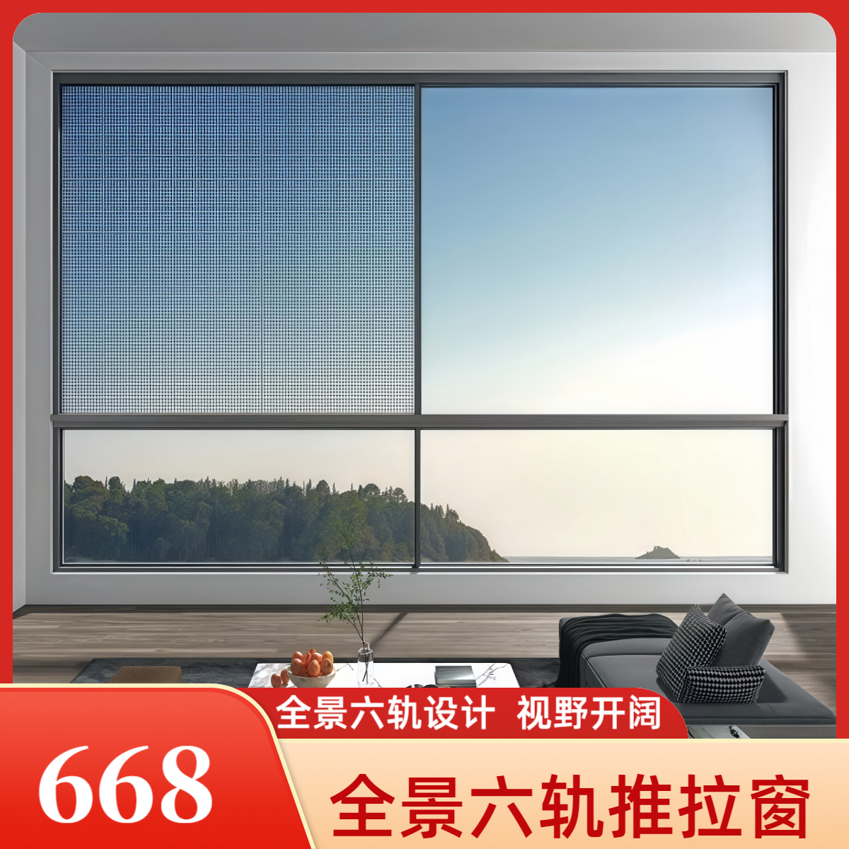 逸景系列-全景六轨推拉窗
