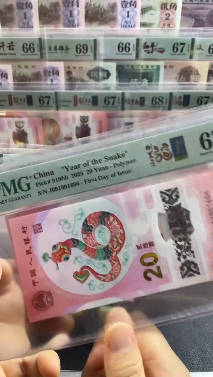 【闪购商品】蛇钞倒置号首日标 四标合一 67分