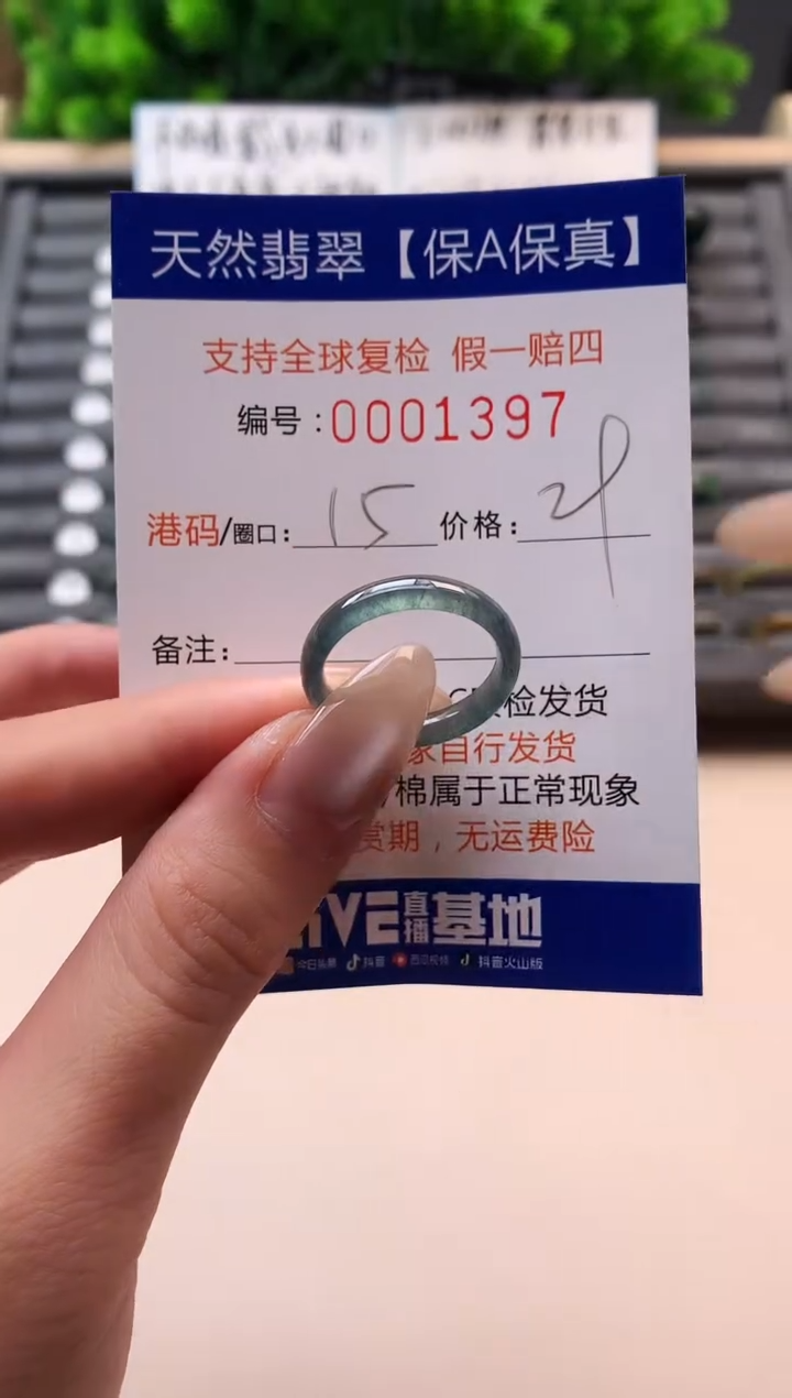 未镶嵌戒指翡翠天然 1397