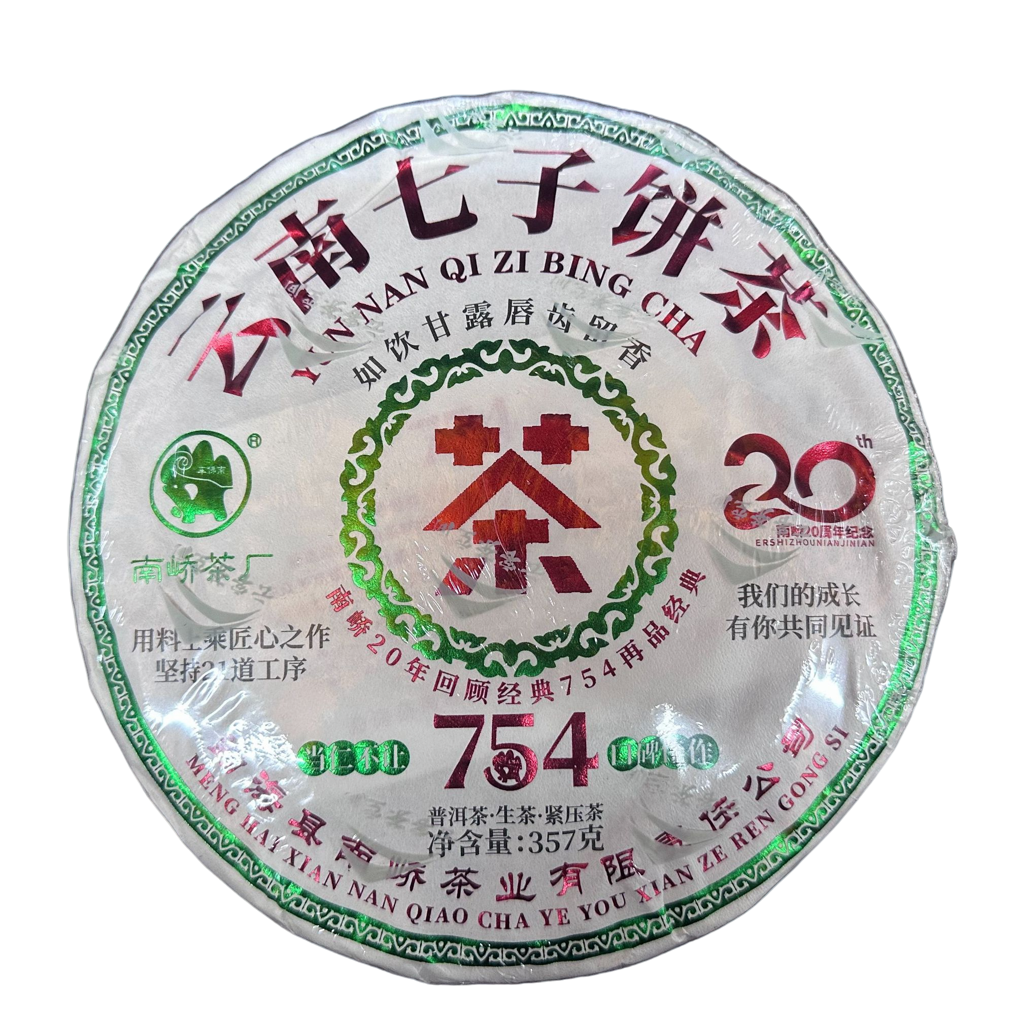 【三娘甄选】 2024年南峤20周年754生茶 357克/饼