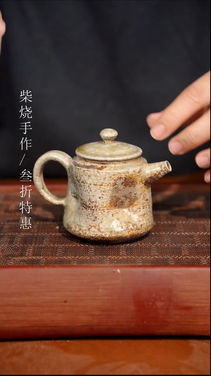 陶瓷奢瓷/瑞寅柴烧茶器（壶）1213瑕疵