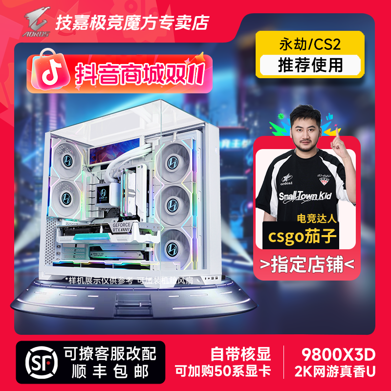  【无卡主机】锐龙 9800X3D/9600X/7800X3D游戏高规格海景房DIY主机