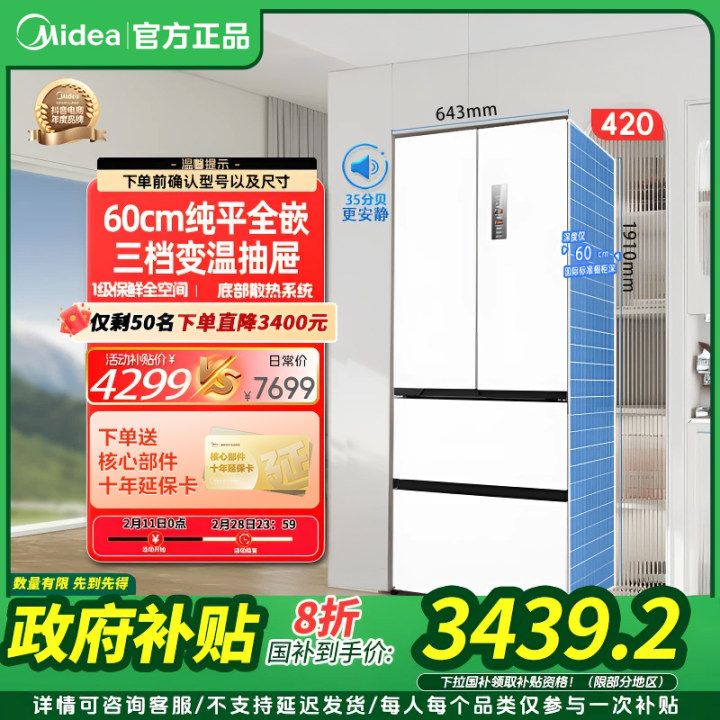 【新品】美的420法式超薄嵌入四开门净味冰箱 流苏白 MR-420WUFPZE