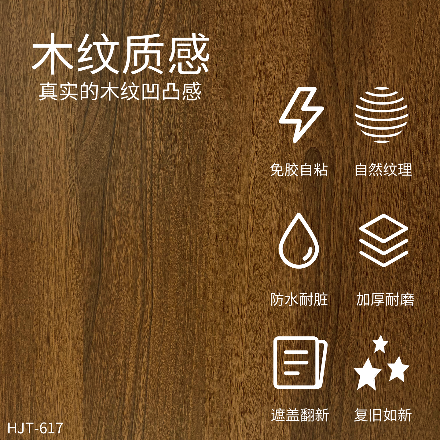 威库图柔饰贴原木色书桌衣柜橱柜床头柜专用改色贴膜