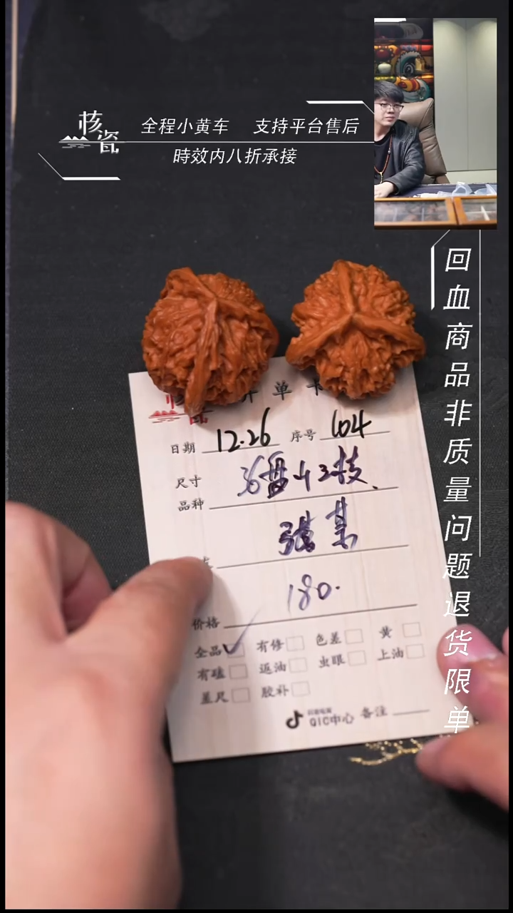 吊坠桃核张*个36盘山三棱104