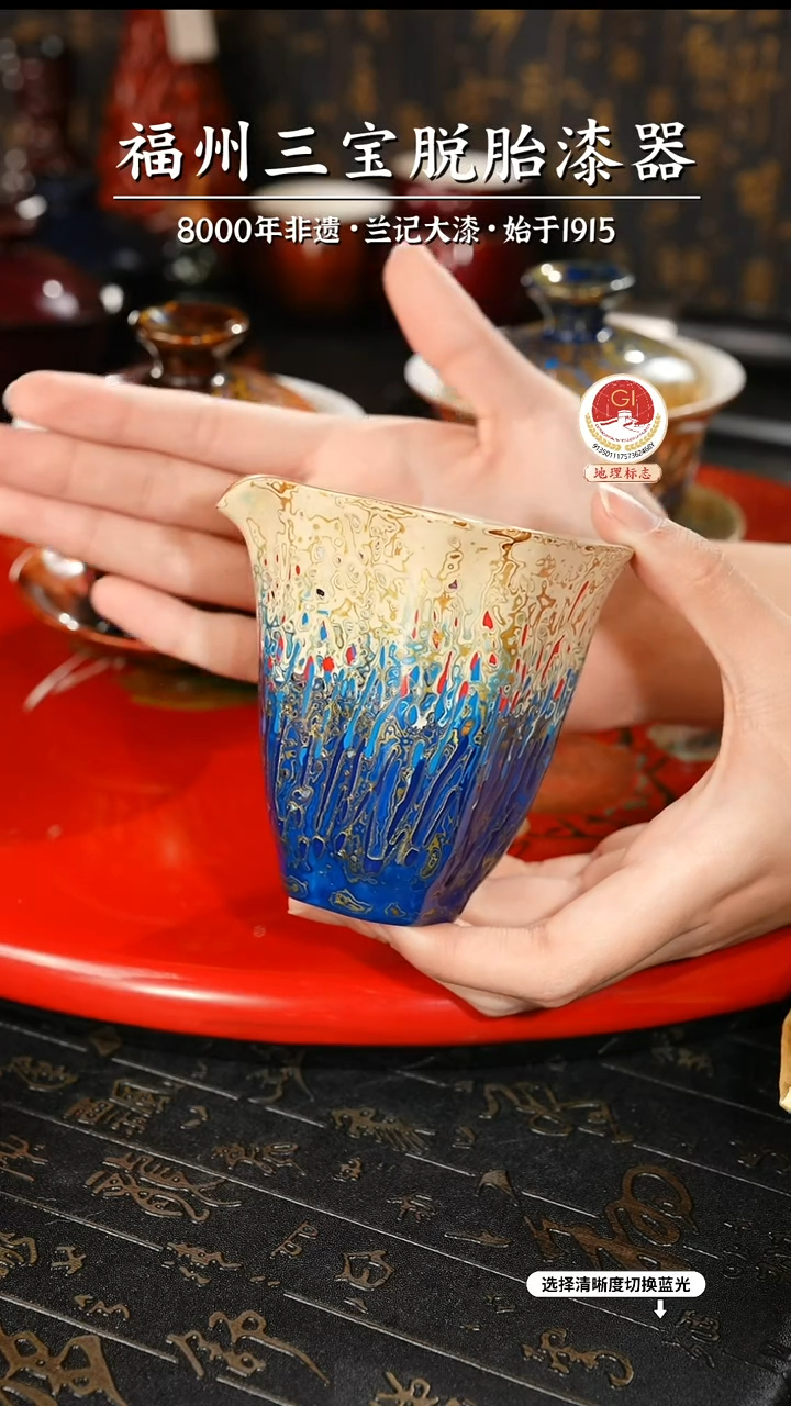 【闪购商品】大漆漆器 蓝白公道杯