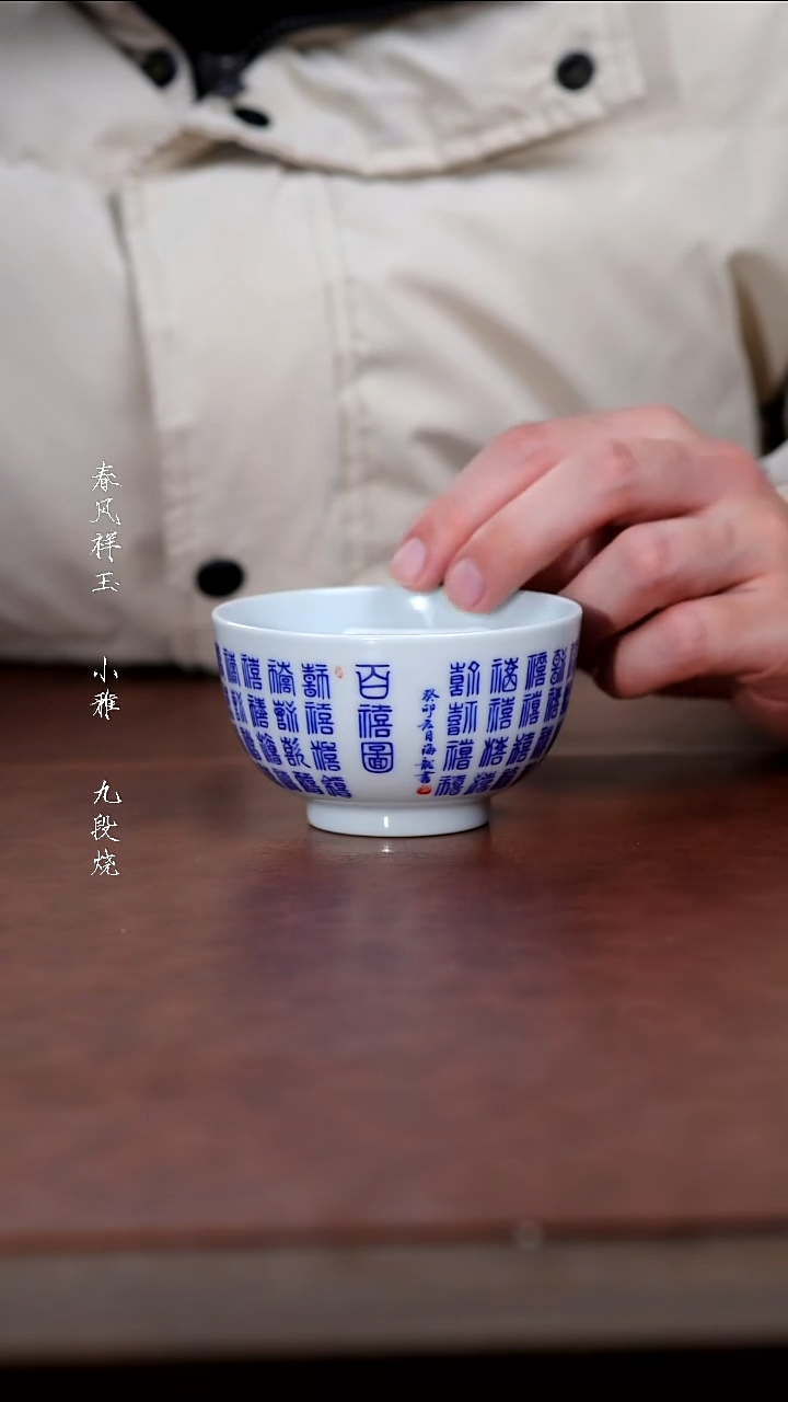 陶瓷春风祥玉心经杯