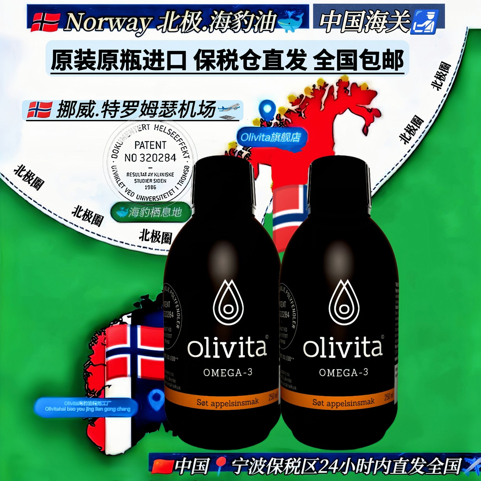 250ml*2瓶Olivita液体海豹油口服液挪威原瓶进口正品DHAEPA甜橙味