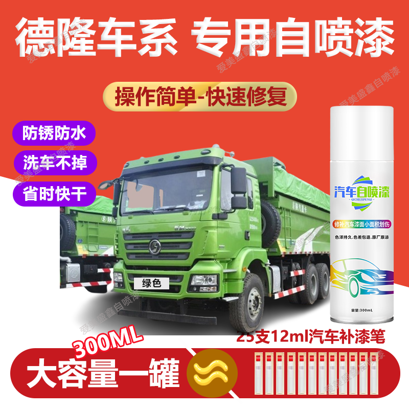 71.江淮康铃奥铃J系K系货车cts德龙大黄蜂汽车刮痕油漆笔自喷漆