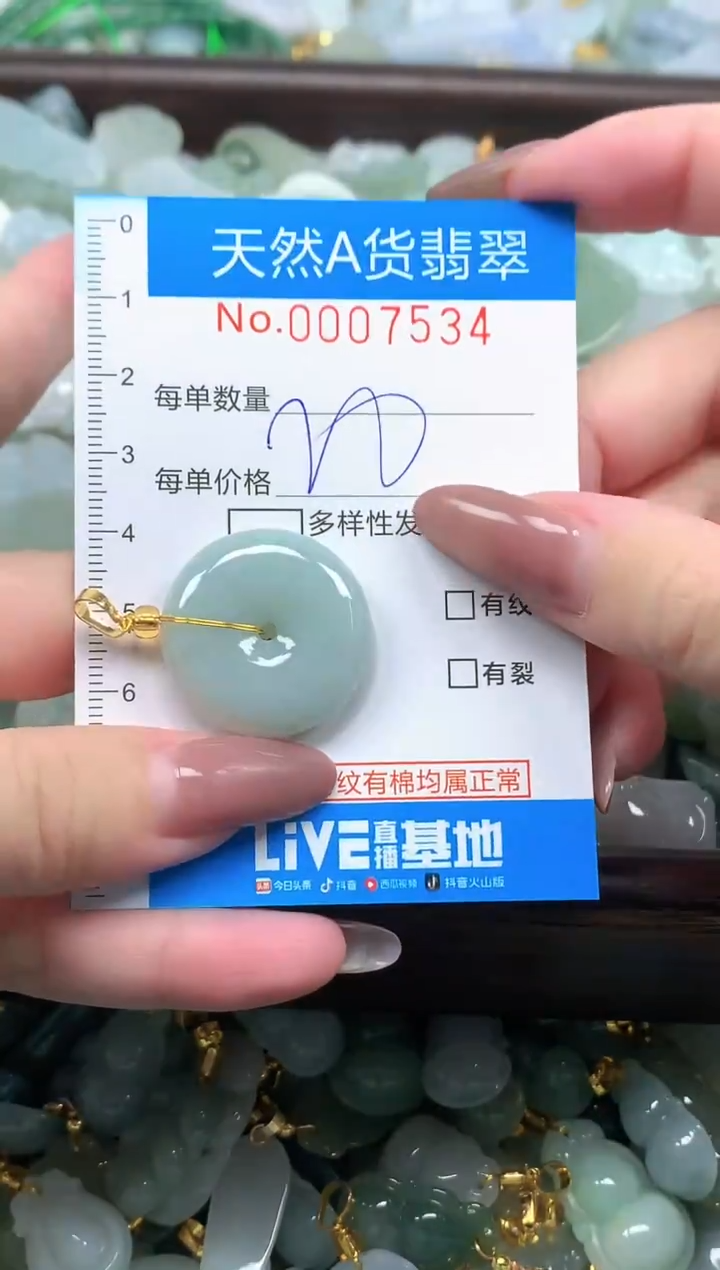 颈饰未镶嵌翡翠净货挂件-7534
