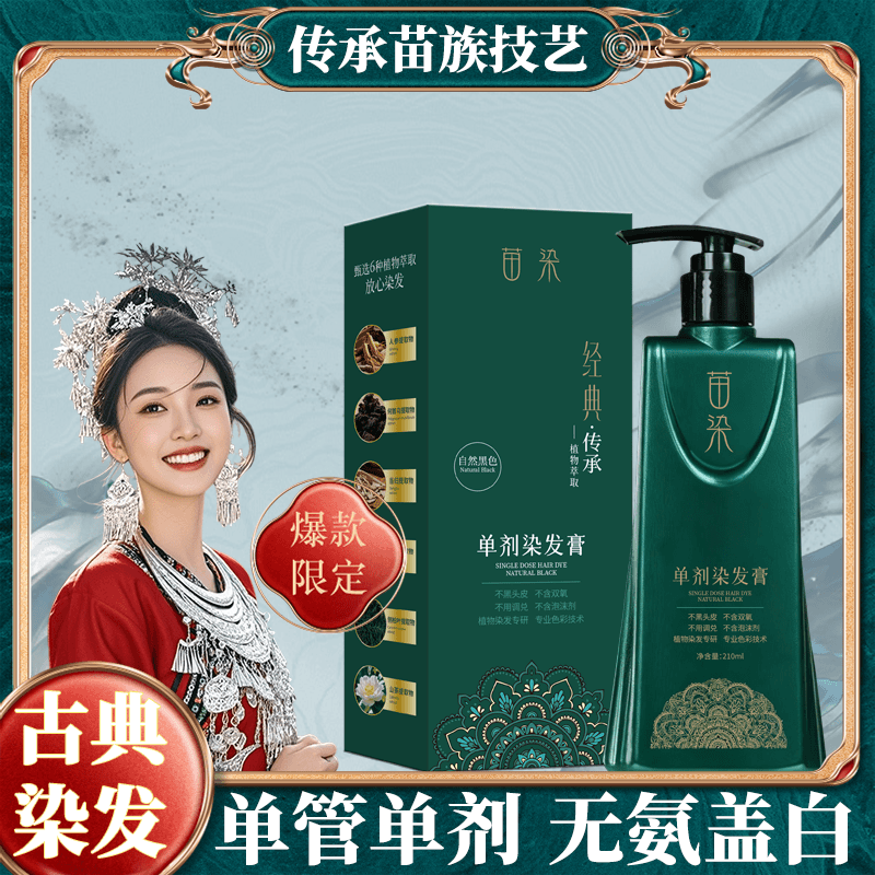 【到手三瓶】苗染植萃精华染发膏滋养持久盖白自然黑无氨双氧染发剂