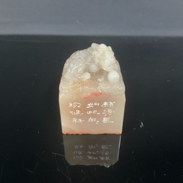 篆刻官明SX49309愿得长如此（10）