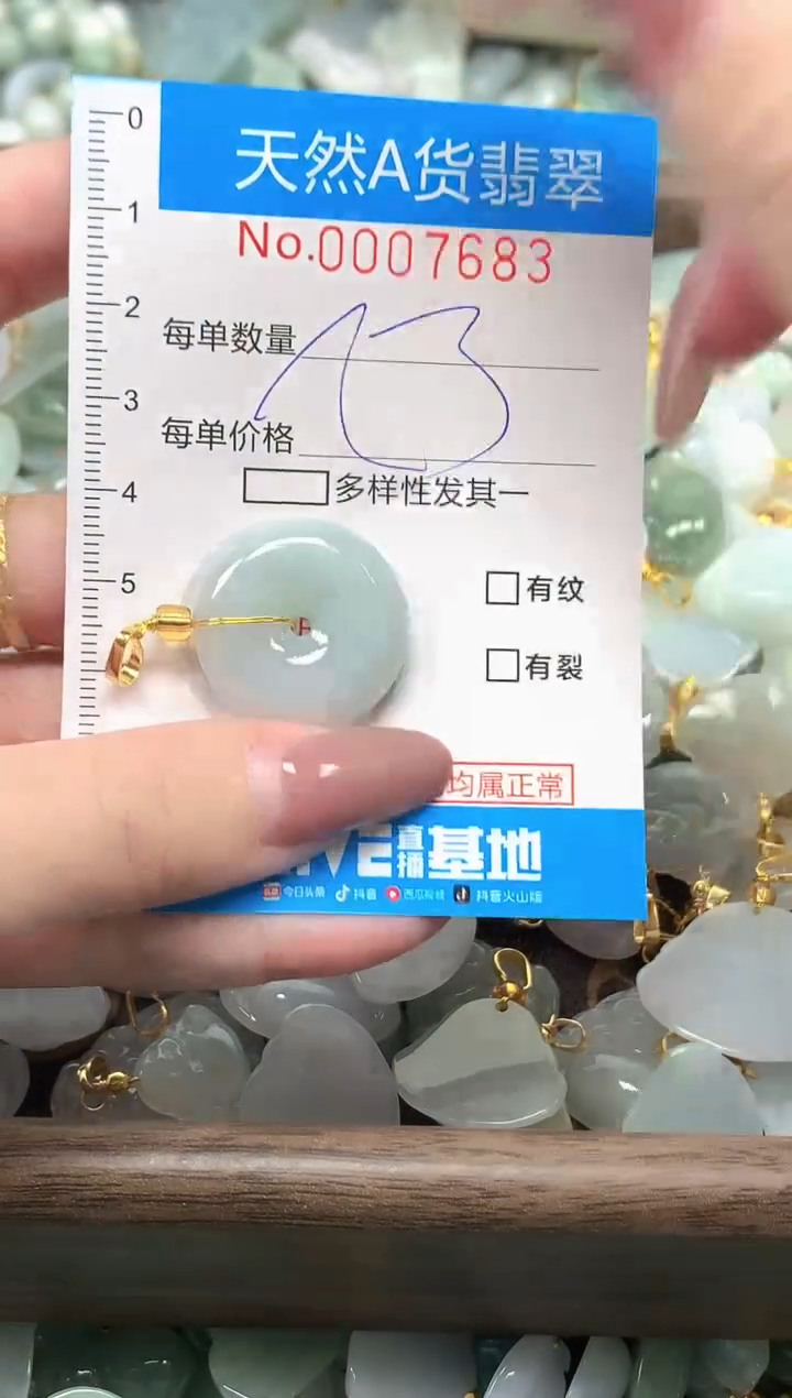 颈饰未镶嵌翡翠净货挂件-7683