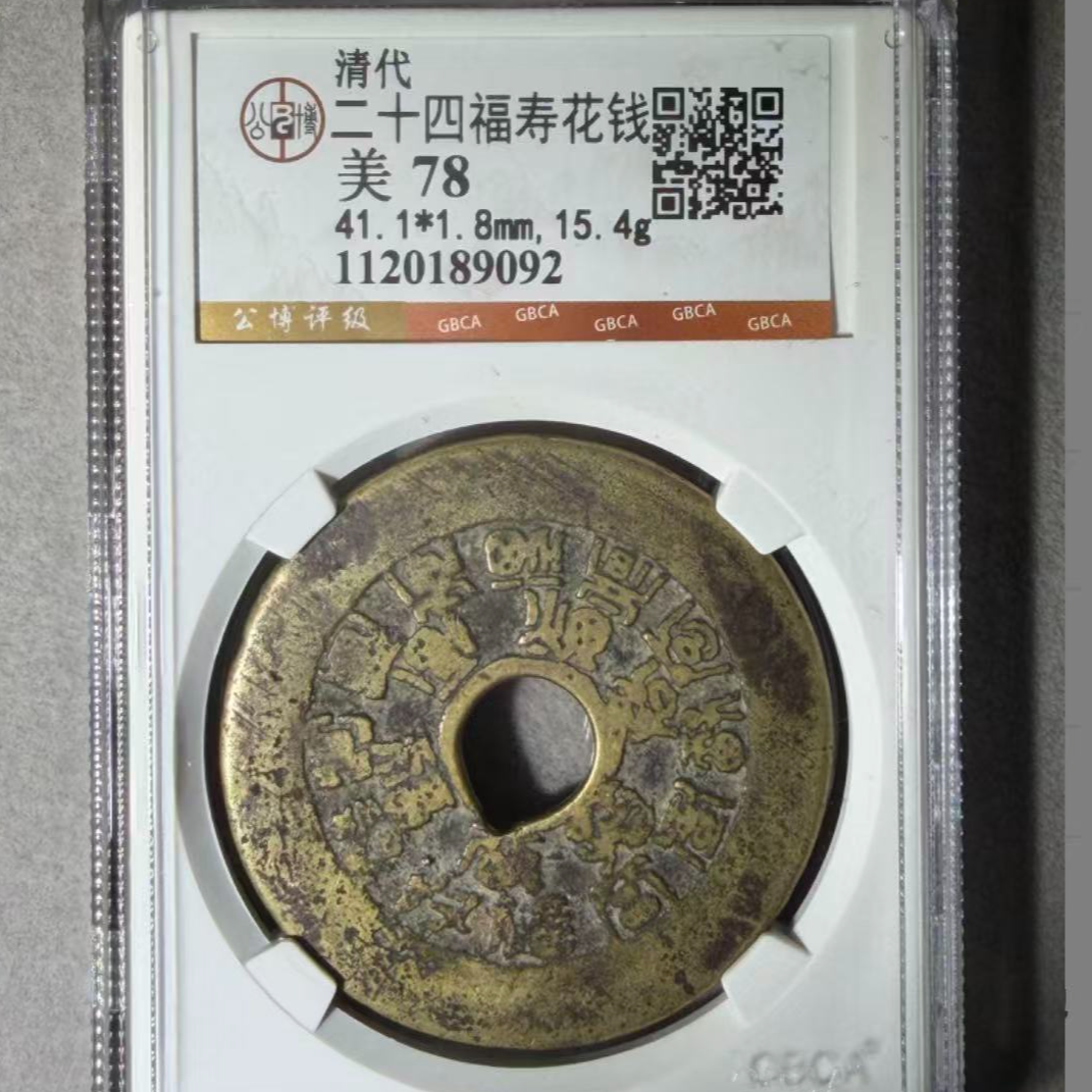 x二十四福寿极美78分