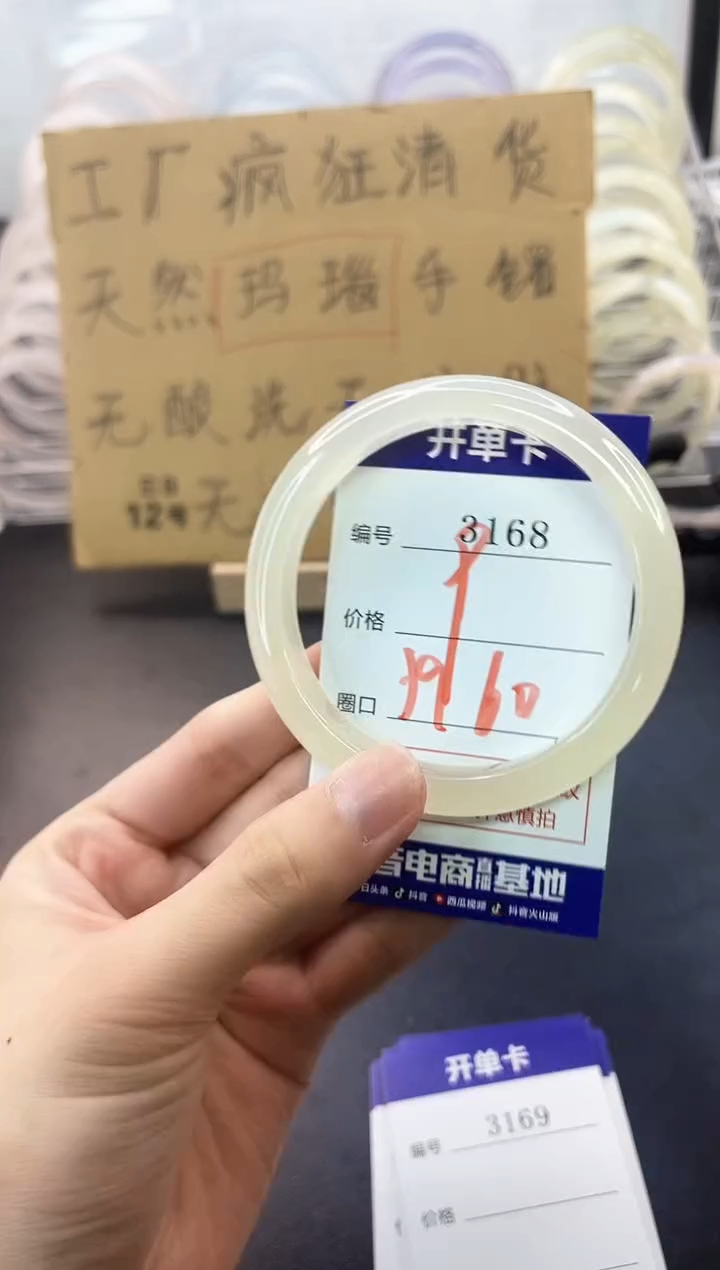 手镯玛瑙/玉髓未镶嵌3168
