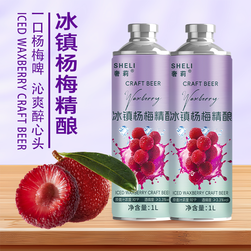 冰镇杨梅精酿1L*6罐装整箱原麦汁浓度10度原浆果味精酿啤酒