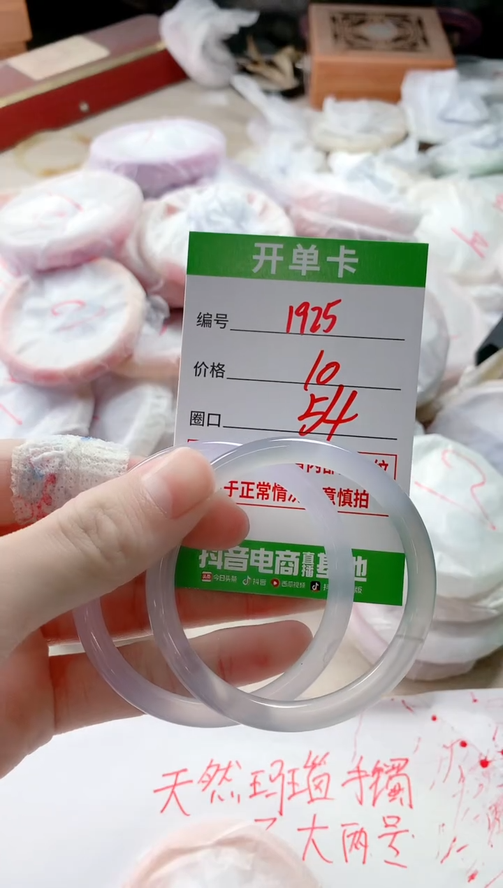 【闪购商品】玛瑙/玉髓手镯未镶嵌1925