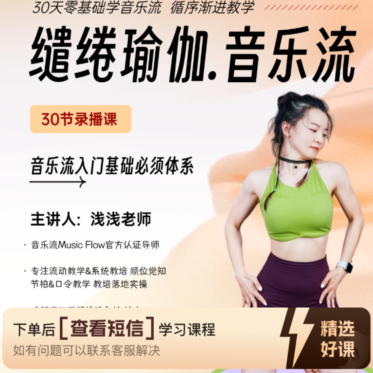 30天零基础学音乐流瑜伽 知识服务读书卡课程（留意短信解锁课程）