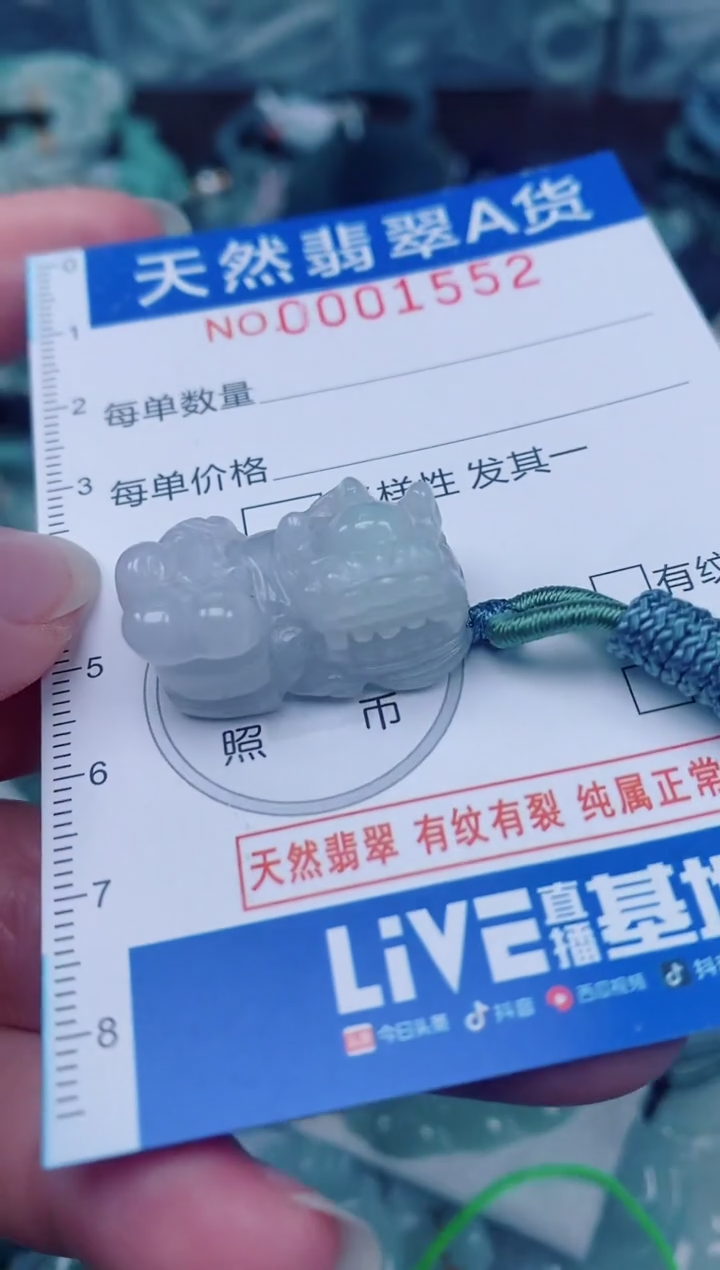 颈饰未镶嵌翡翠00001552