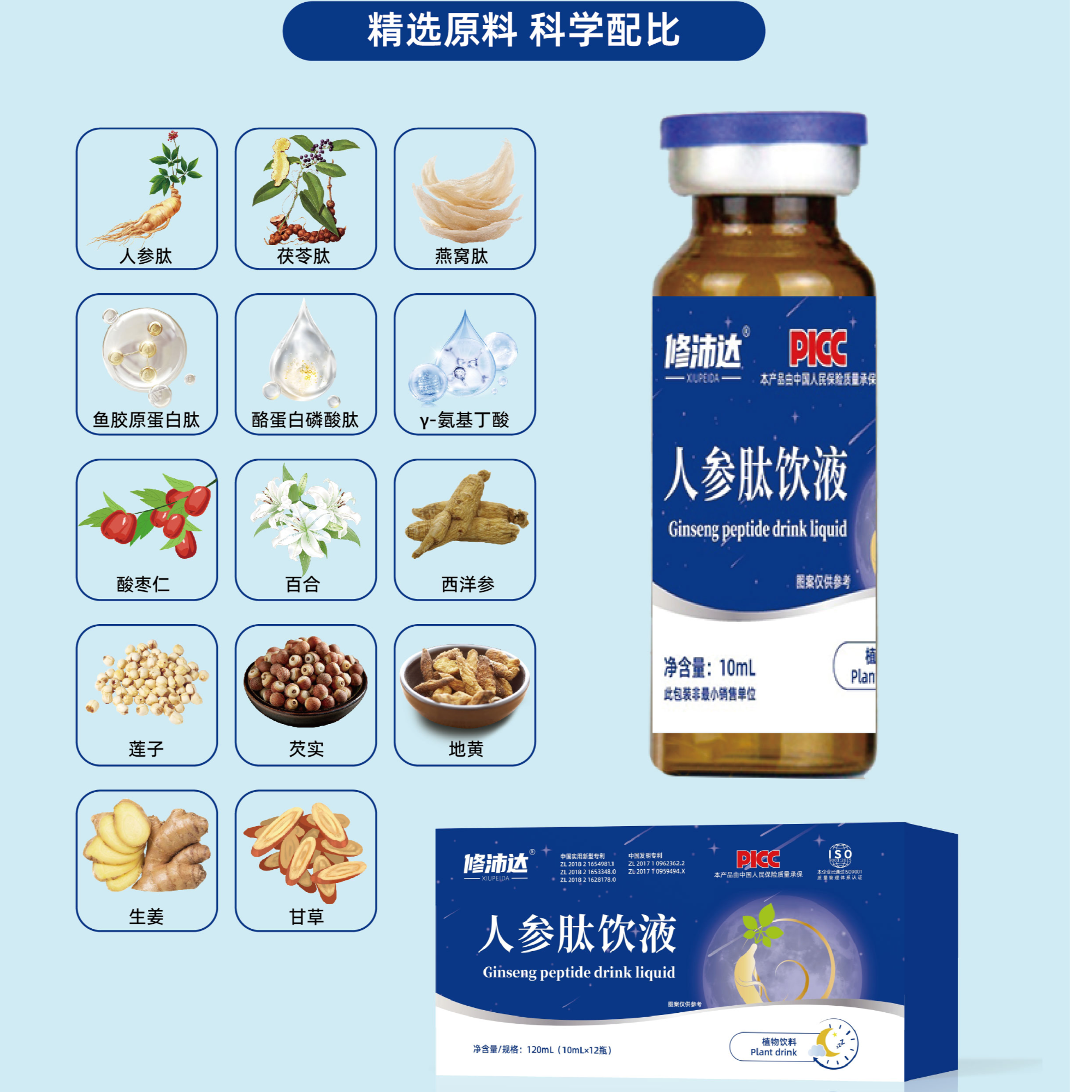 人参肽夜晚饮料天然萃取