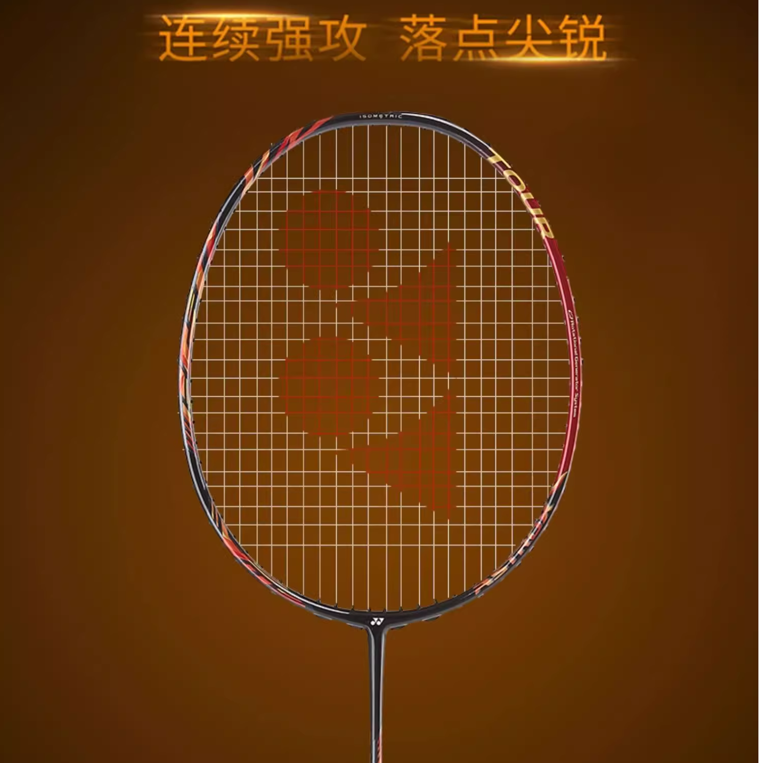 【拍一发四】yy天斧99tour超轻全碳素羽毛球拍专业进攻适合初学者