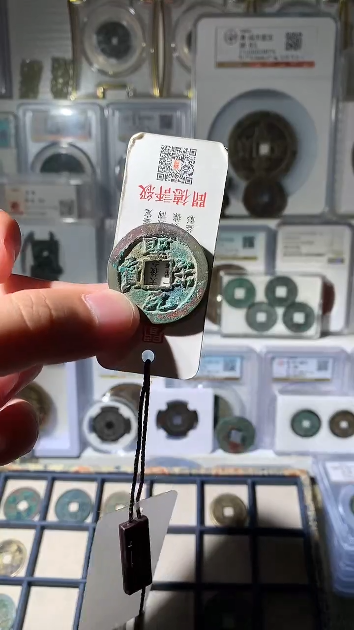 金金*育泉友阁-圣宋折二6级币12号
