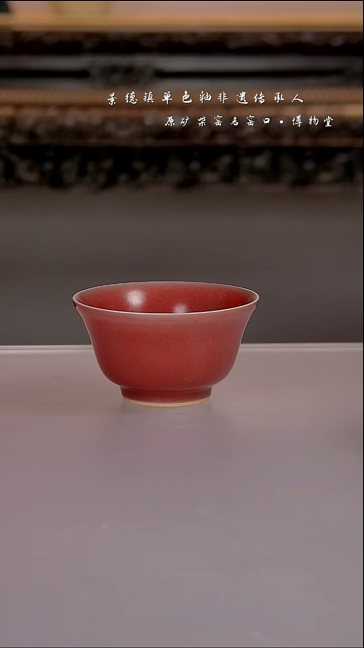 陶瓷12一级品博物堂原矿柴窑单色釉