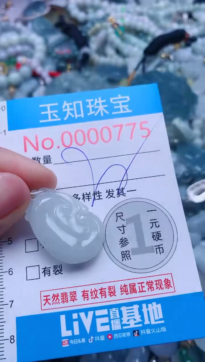 【闪购商品】翡翠吊坠(不含链)未镶嵌775