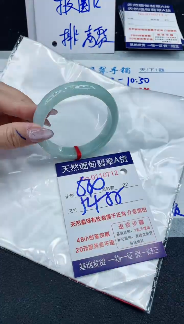 【闪购商品】翡翠手镯未镶嵌6666666666