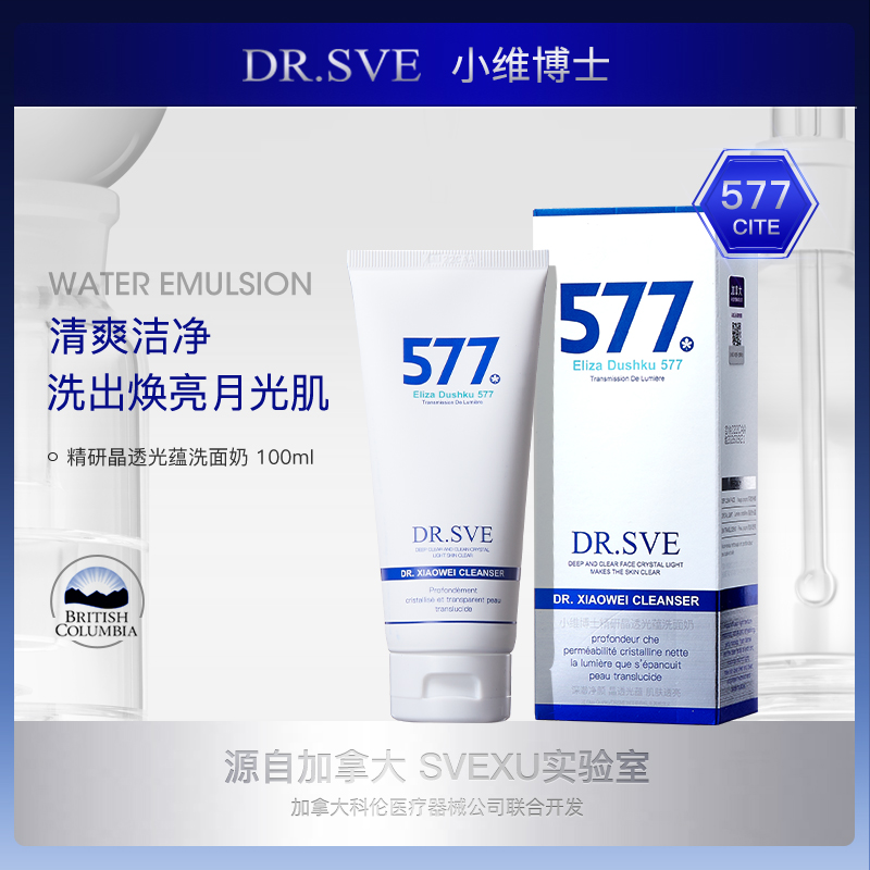 《御琳军专属》小维博士精研晶透光蕴洗面奶100g