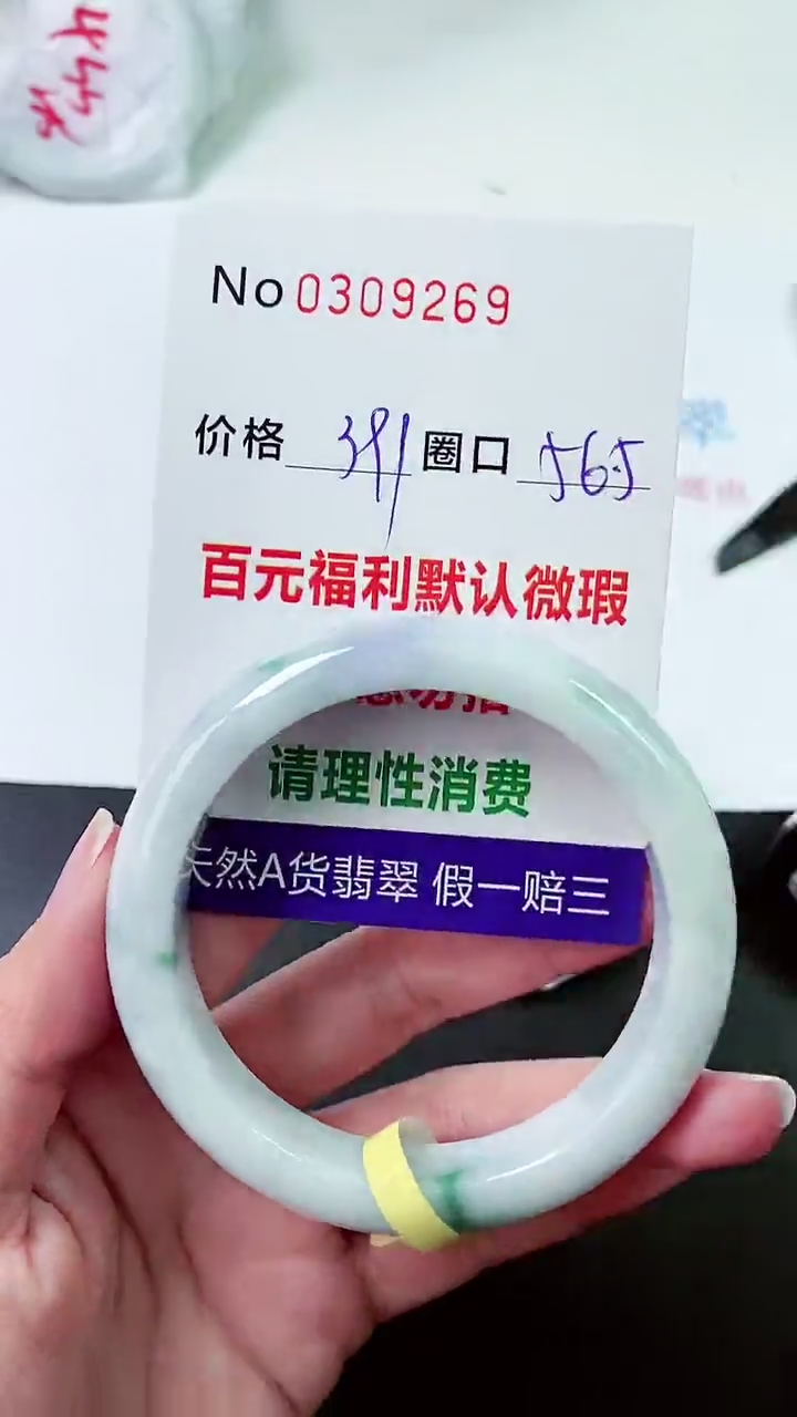 【闪购商品】翡翠手镯未镶嵌00309269