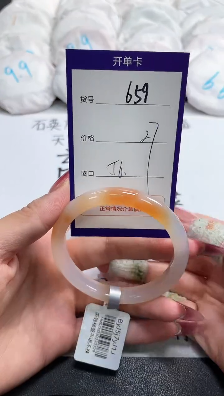 【闪购商品】玛瑙/玉髓手镯未镶嵌659