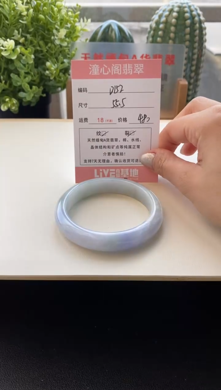 未镶嵌手镯翡翠圈口55.5编码D152