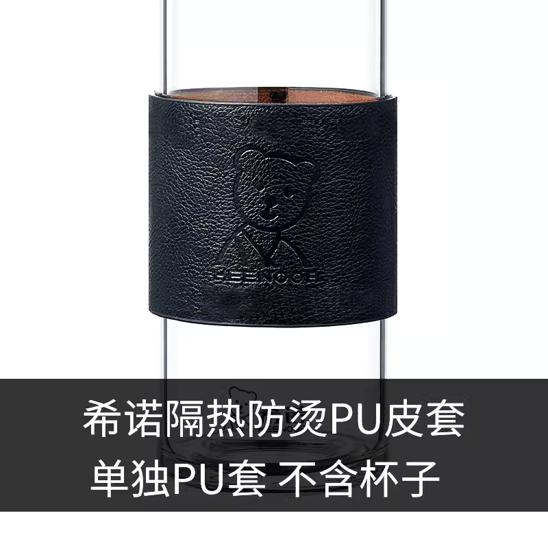 希诺单层双层玻璃杯的隔热防烫PU皮套保温杯水杯保护套子通用杯套
