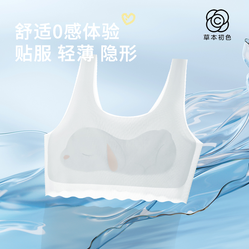 【草本初色】一阶段女童儿童内衣小学生夏季薄款无痕少女轻薄背心